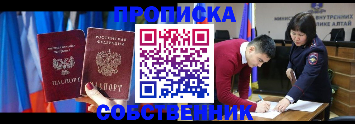 временная регистрация собственник в Татарске