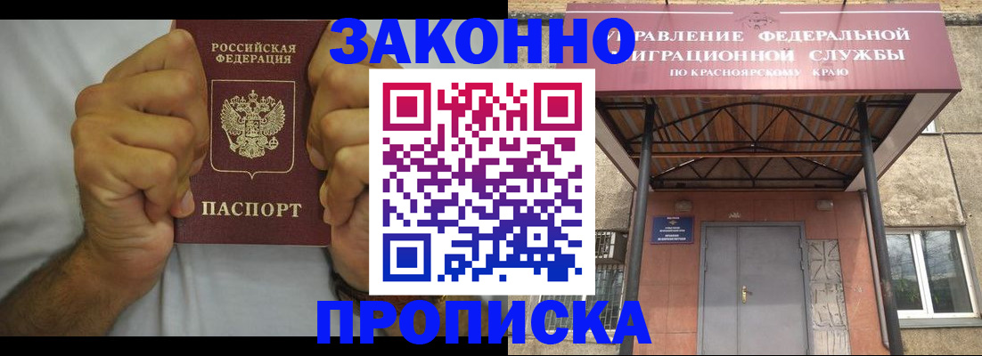 прописка в квартире в Татарске