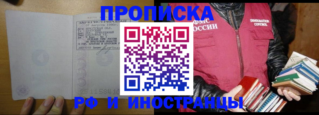 прописка гарантия в Татарске