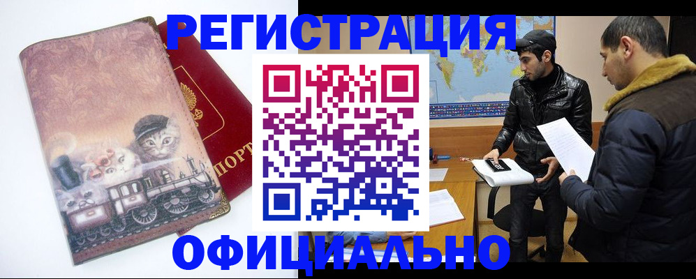временная регистрация для школы в Татарске