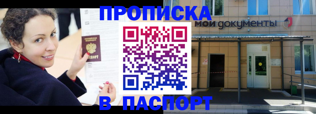 прописка законно в Татарске