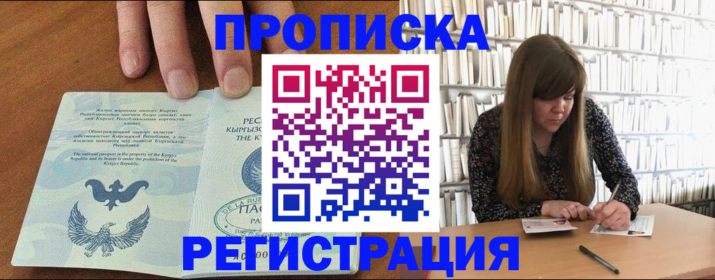 временная регистрация недорого в Татарске
